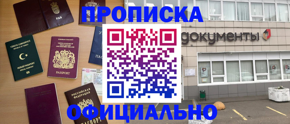 прописка в квартире в Когалыме