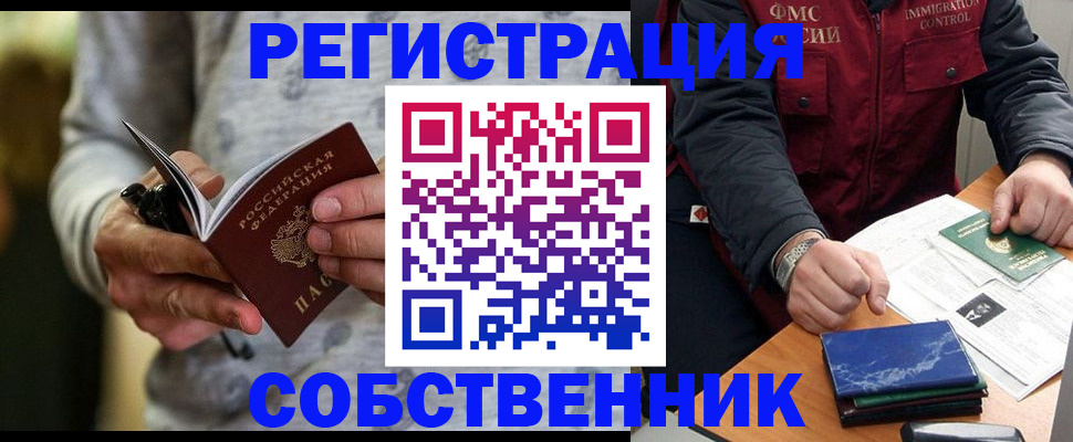 прописка в квартире в Когалыме